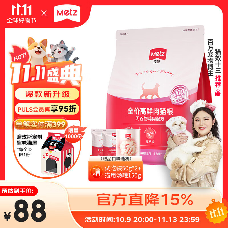 玫斯无谷物鸡肉配方高鲜肉猫粮全价全阶段护肠美毛宠物猫咪通用主食 【全期猫粮全新升级3.0】1.5kg