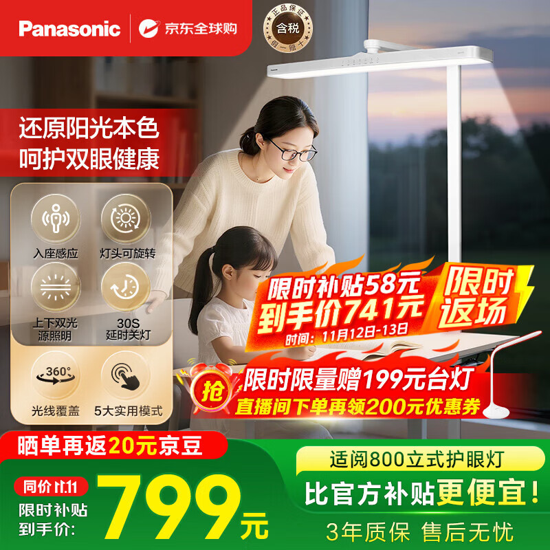 松下（Panasonic）台灯护眼学习落地灯全光谱护眼灯儿童学生学习专用灯智能阅读灯
