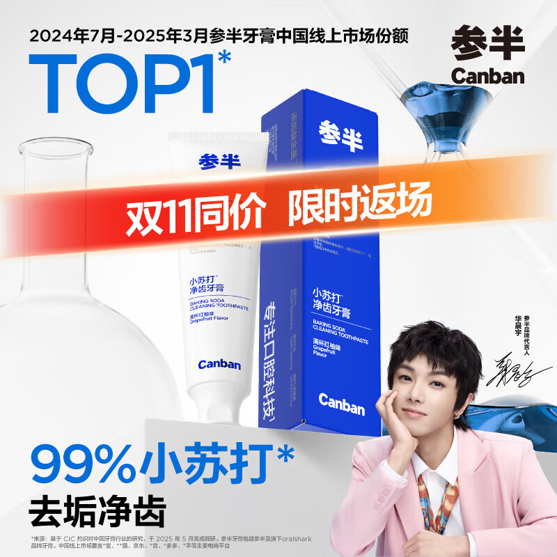 参半净齿健白牙膏 小苏打牙膏美白亮白去黄去渍氨基酸 满杯红柚味120g