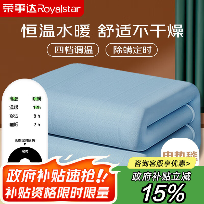 荣事达单人四档除螨定时自动断电 单控无纺布电热毯水暖毯1.5m*0.8m