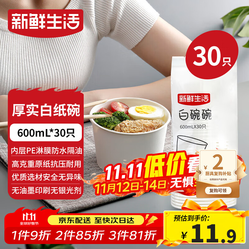 新鲜生活一次性碗饭盒圆形餐盒野餐打包盒纸碗汤碗冰粉碗不带盖600mL*30只