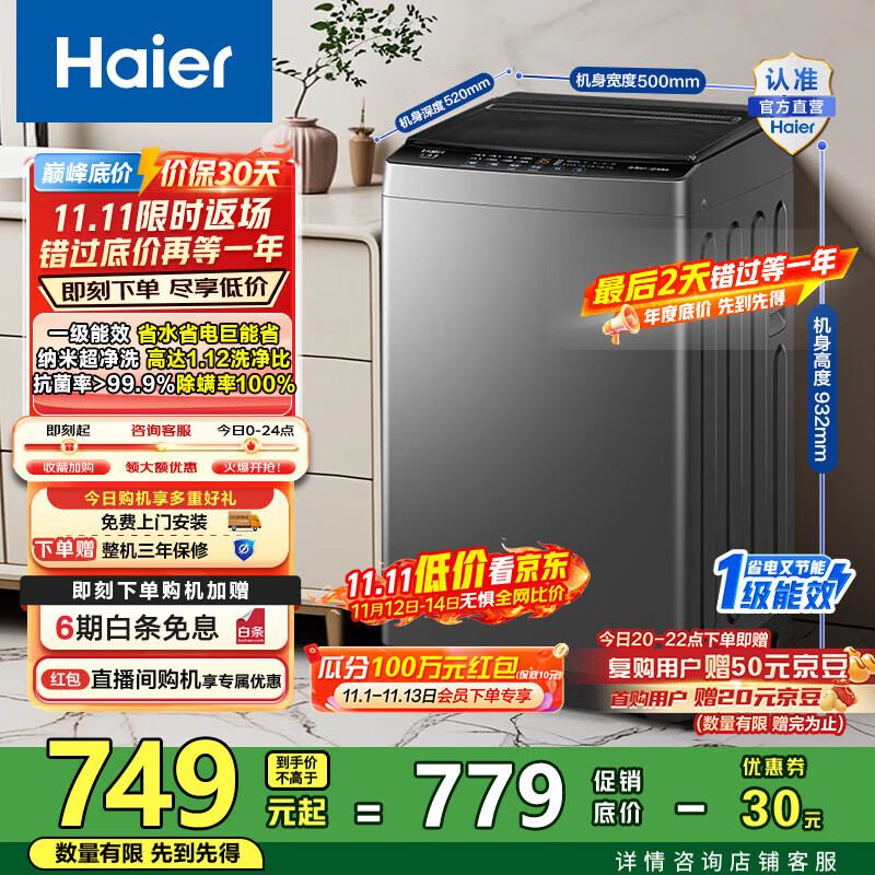 海尔（Haier）波轮洗衣机全自动 8公斤纳米超净洗1.12洗净比懒人除螨洗 M10E0以旧换新一级能效 家电国家补贴2