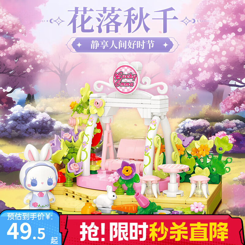 TOP TOY中国积木EMMA秘境庄园系列浪漫花坊 积木拼装玩具 儿童女生礼物 花落秋千