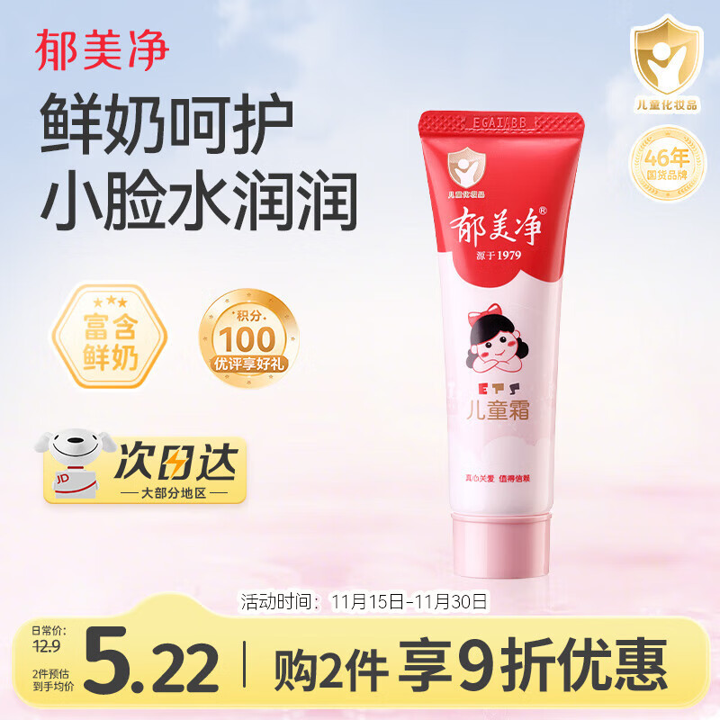 郁美净儿童冬季面霜30g软管便携补水保湿青少年宝宝面霜滋润护肤鲜奶霜