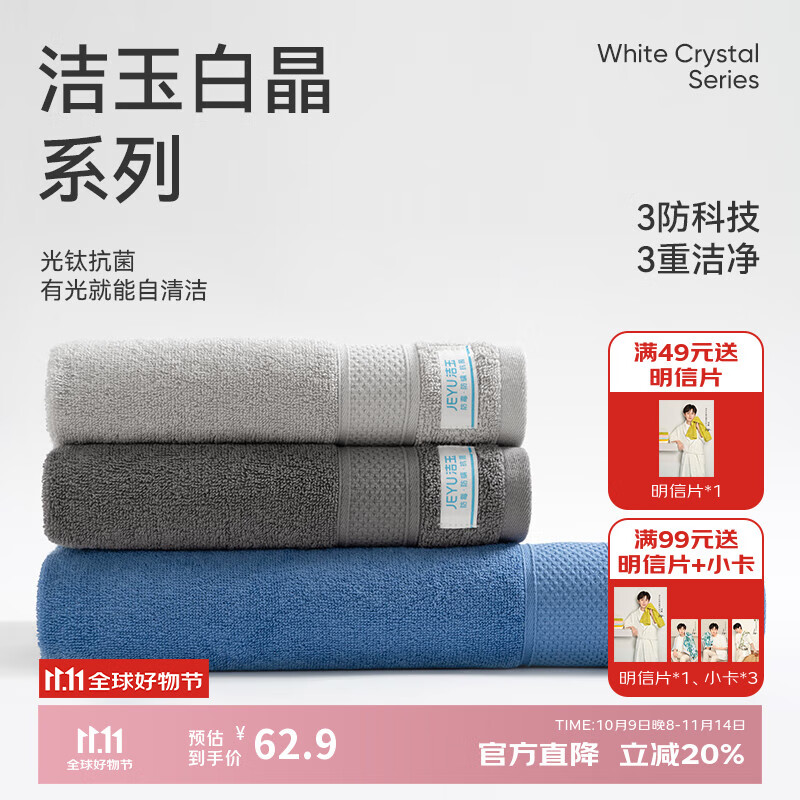 洁玉新疆棉浴巾毛巾套装5A抗菌防臭不易掉毛柔软吸水成人洗脸巾