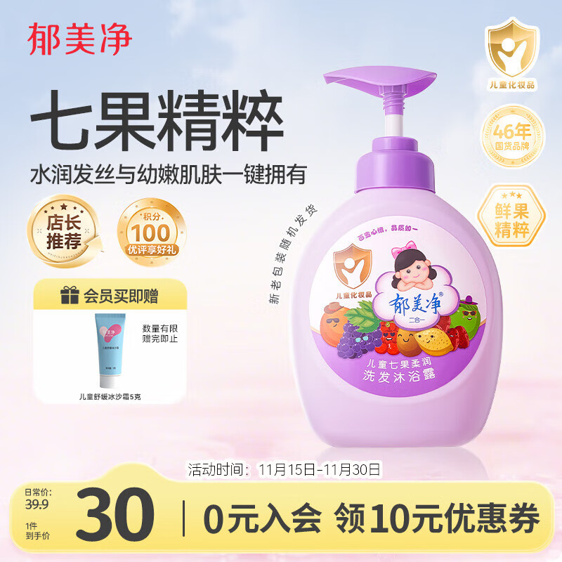 领69-34 郁美净 沐浴露洗发水二合一550g，任选3件【31.5】有赠品 - 线报酷