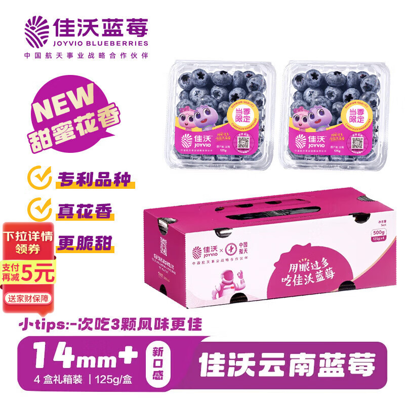 佳沃 JOYVIO云南蓝莓甜蜜花香系列 14mm+ 4盒礼盒装 约125g/盒 新鲜水果