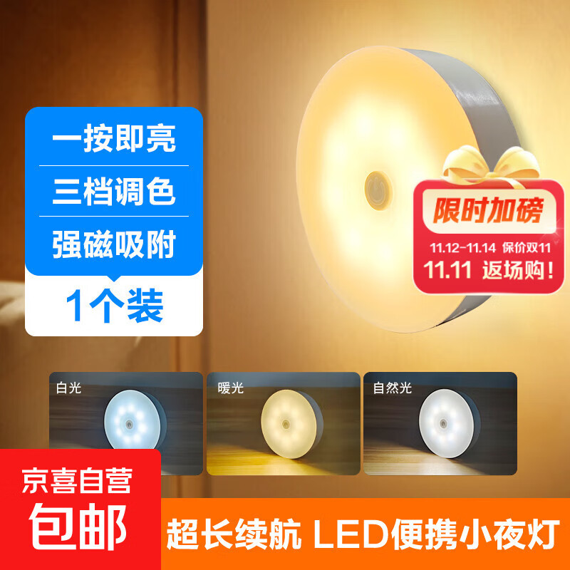 led灯感应灯智能感应灯可充电楼梯灯小夜灯厕所走廊床头灯 三色磁吸按键款（无感应）