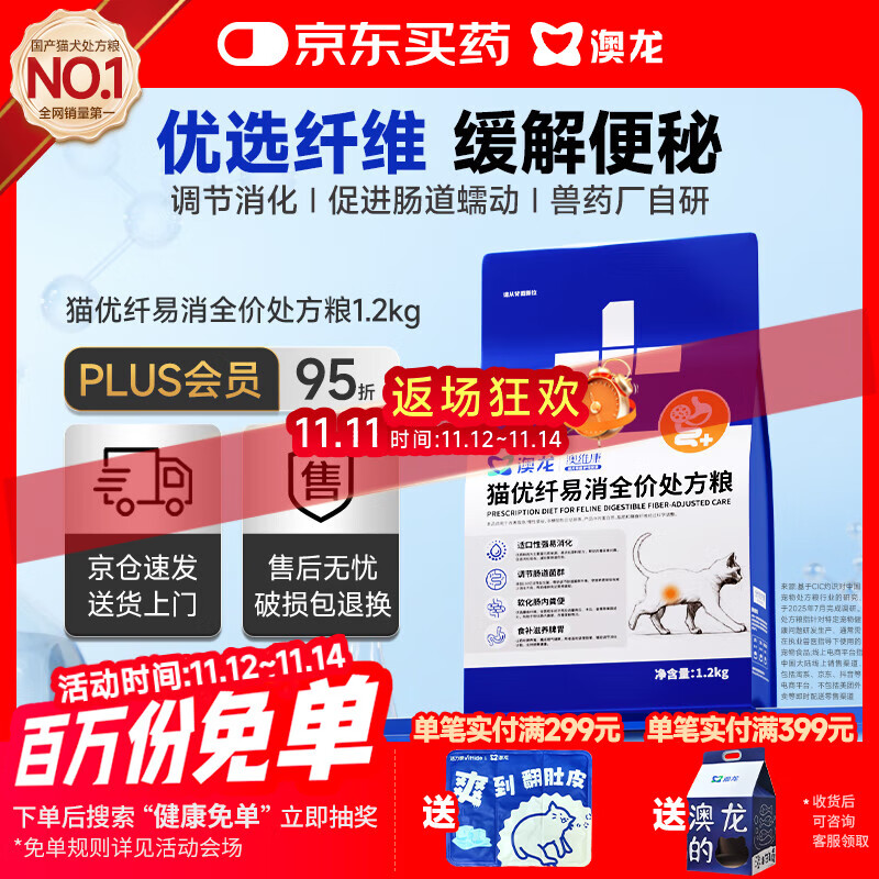 澳龙肠道处方粮优纤易消化促进肠道蠕动缓解软便便秘调理处方粮1.2kg