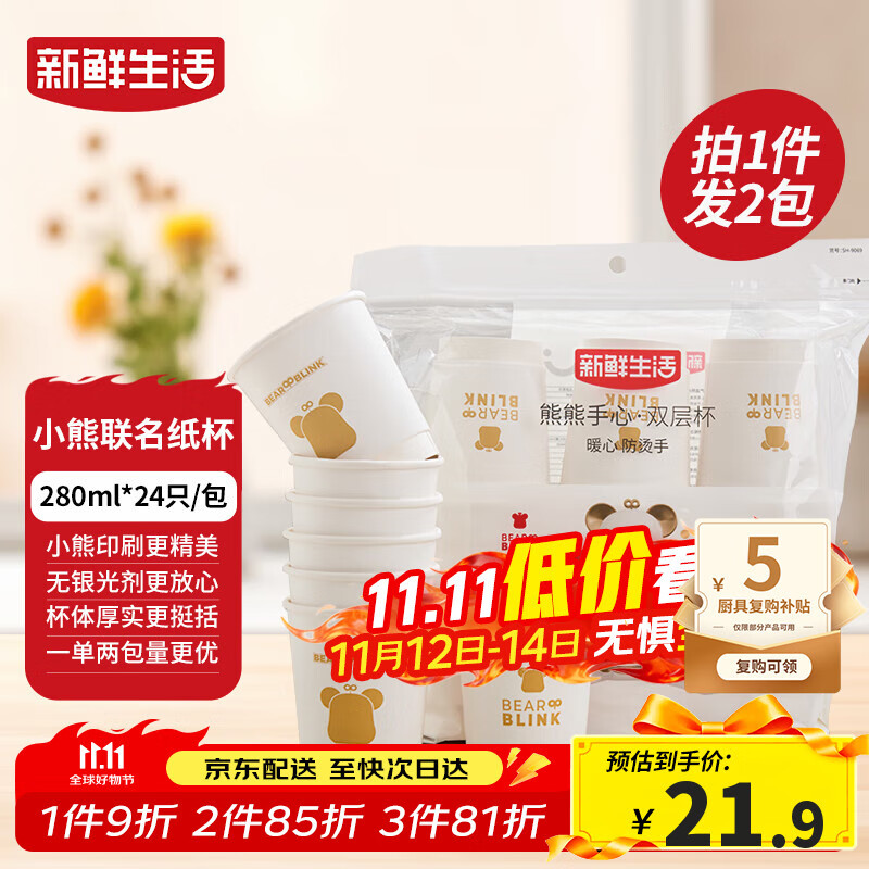 新鲜生活一次性杯子双层加厚纸杯大号商务家用水杯280ml*24只/包*2包装