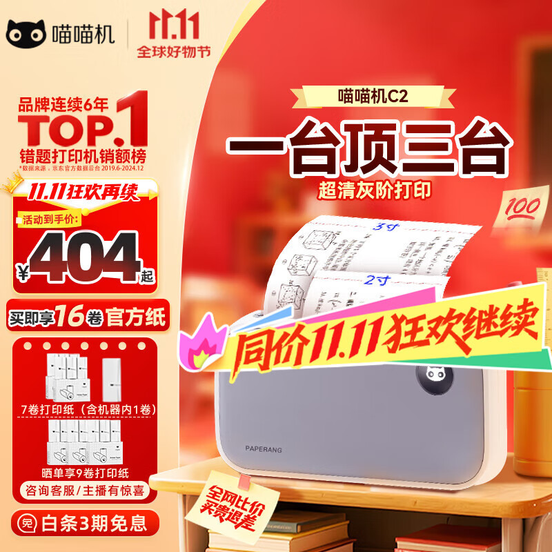喵喵机错题打印机C2家用2/3/4英寸高清灰阶超宽幅4英寸作业帮错题整理神器学生便携迷你口袋照片热敏打印
