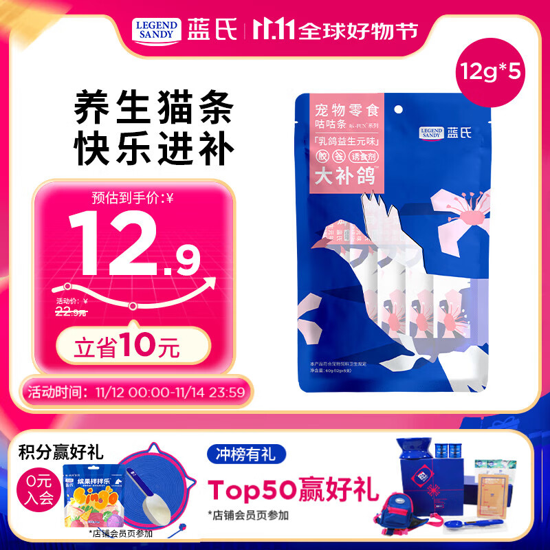 LEGENDSANDY蓝氏猫零食鲜肉猫条成猫幼猫互动补水营养湿粮乳鸽口味12g*5支