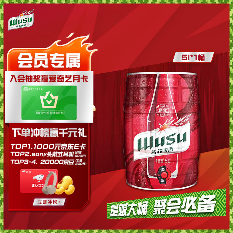 乌苏啤酒（wusu）大红乌苏烈性小麦啤酒5L桶装官方旗舰店京东自营