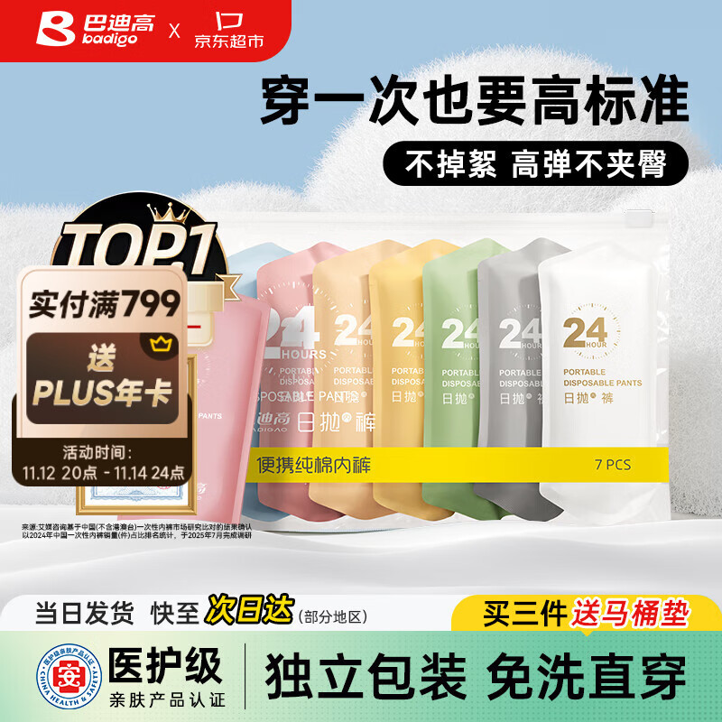 巴迪高（BADIGAO）一次性内裤女孕妇纯棉旅行女士产妇月子大码日抛7条L码安全灭菌
