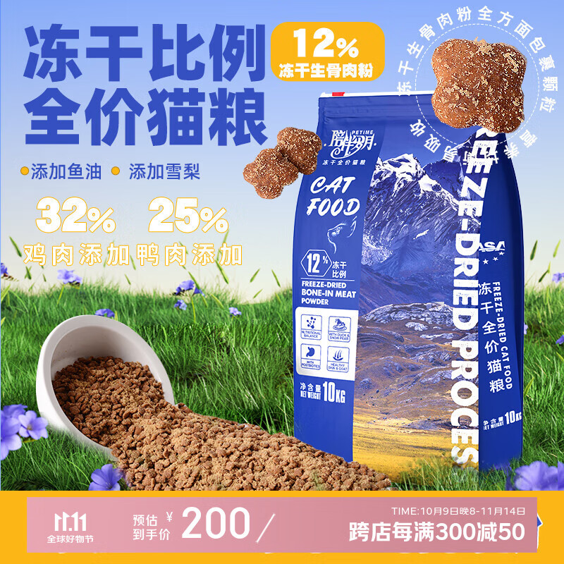 陪伴岁月 冻干全价猫粮  20斤一袋