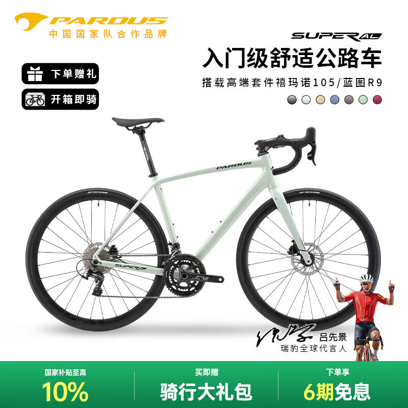 瑞豹SUPER AL公路车灰豆绿-蓝图R9油压碟刹 M码