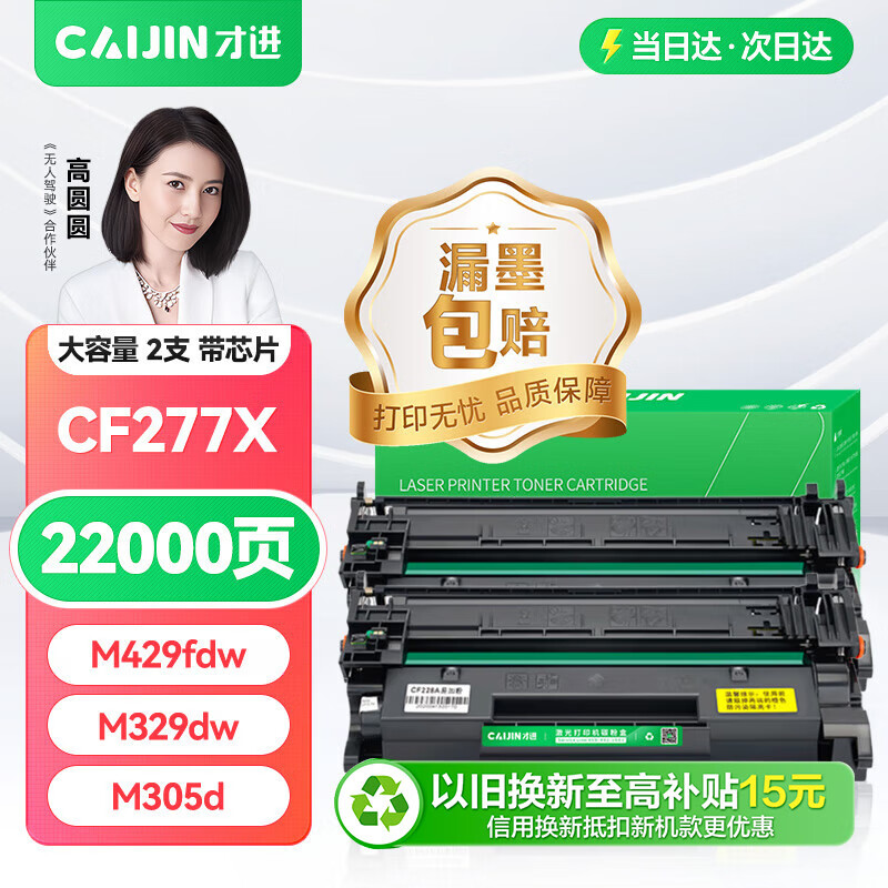 才进适用惠普M429fdw硒鼓m429dw/fdn m329dw打印机HP77a cf277a M305d M405d/dn 77x CF277X墨盒LaserJet Pro