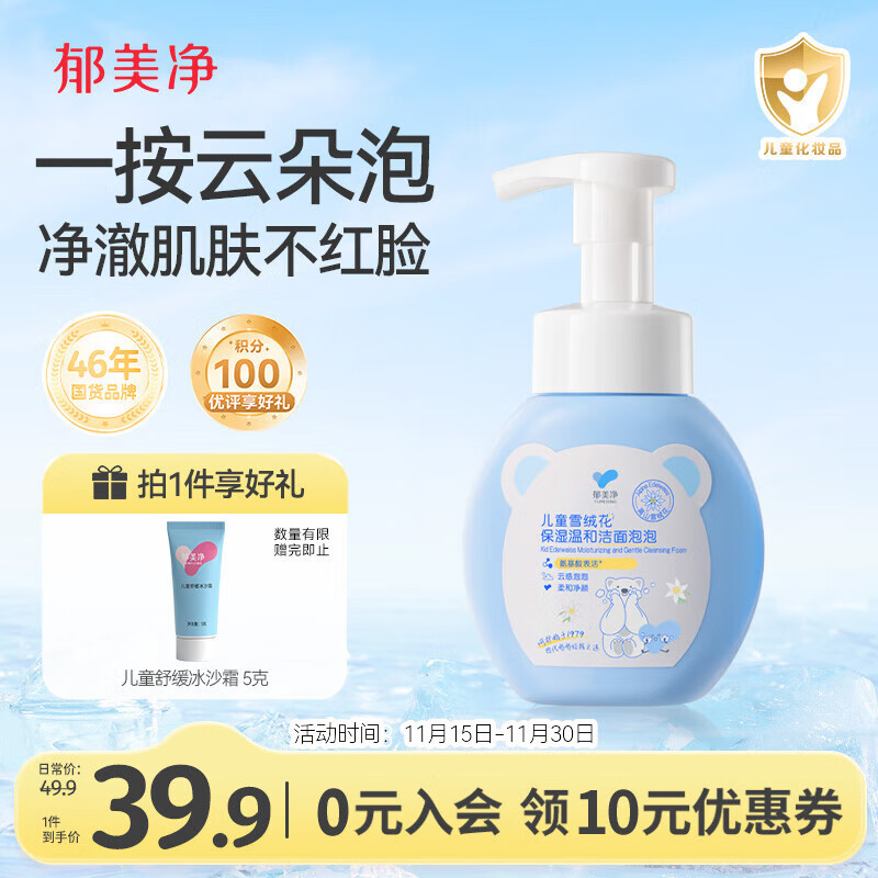 郁美净儿童个护車   先领69-34卷  自营 洗面奶/沐浴露/洗发水 - 线报酷