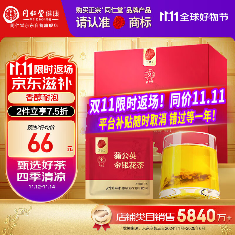 同仁堂品牌北京同仁堂蒲公英金银花茶-90g(3克*30)独立袋装养生茶包礼盒