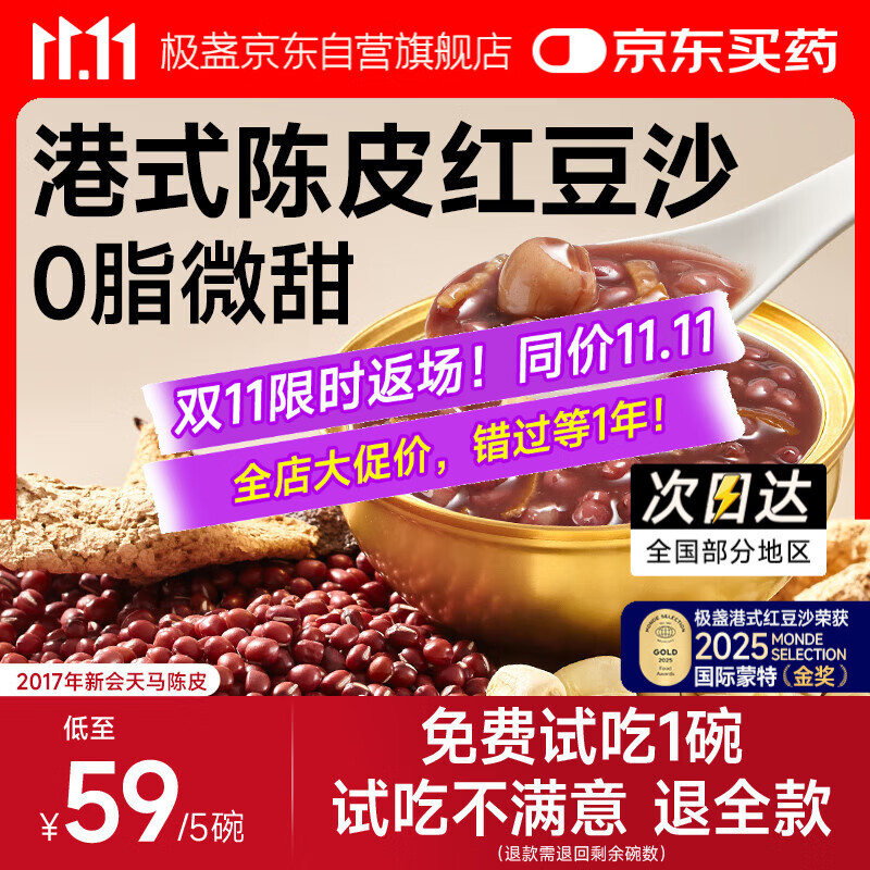 极盏港式陈皮莲子红豆沙228g*5碗速食营养八宝粥早代餐饱腹方便即食品