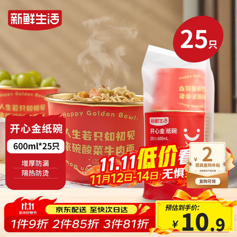 新鲜生活一次性金纸碗加厚红碗喜事用婚礼酒席碗筷婚庆喜碗600mL*25只
