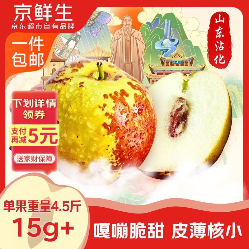 京鲜生  山东沾化冬枣 净重4.5斤 单果15g+ 新鲜水果 源头直发