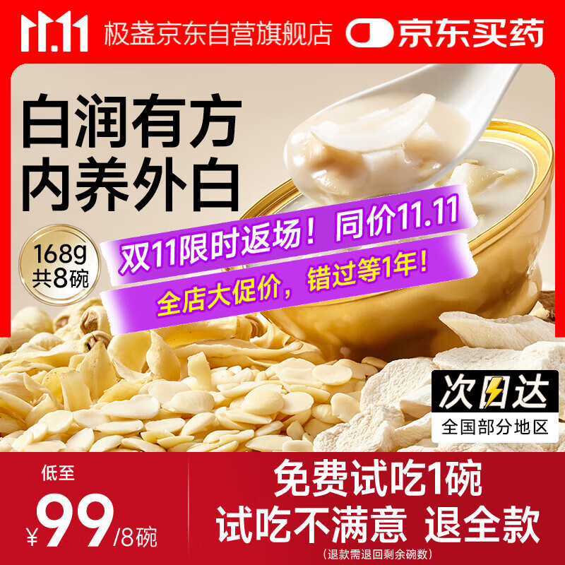 极盏黄芪杏仁七白饮羹168g*8碗速食八宝粥即食早餐代餐茯苓山药百合粥