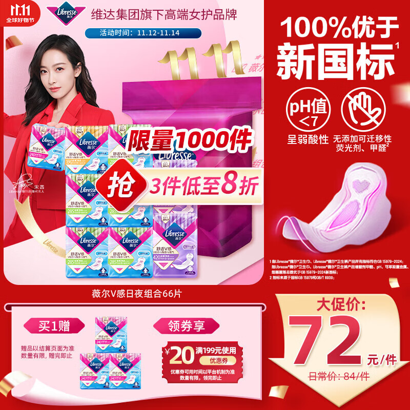 薇尔V感超薄贴合透气防漏日夜组合装66片卫生巾京东自营姨妈巾