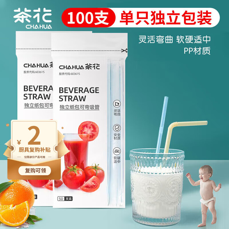 茶花一次性吸管 独立包装食品级可弯头喝水饮料用儿童老人产妇用100支