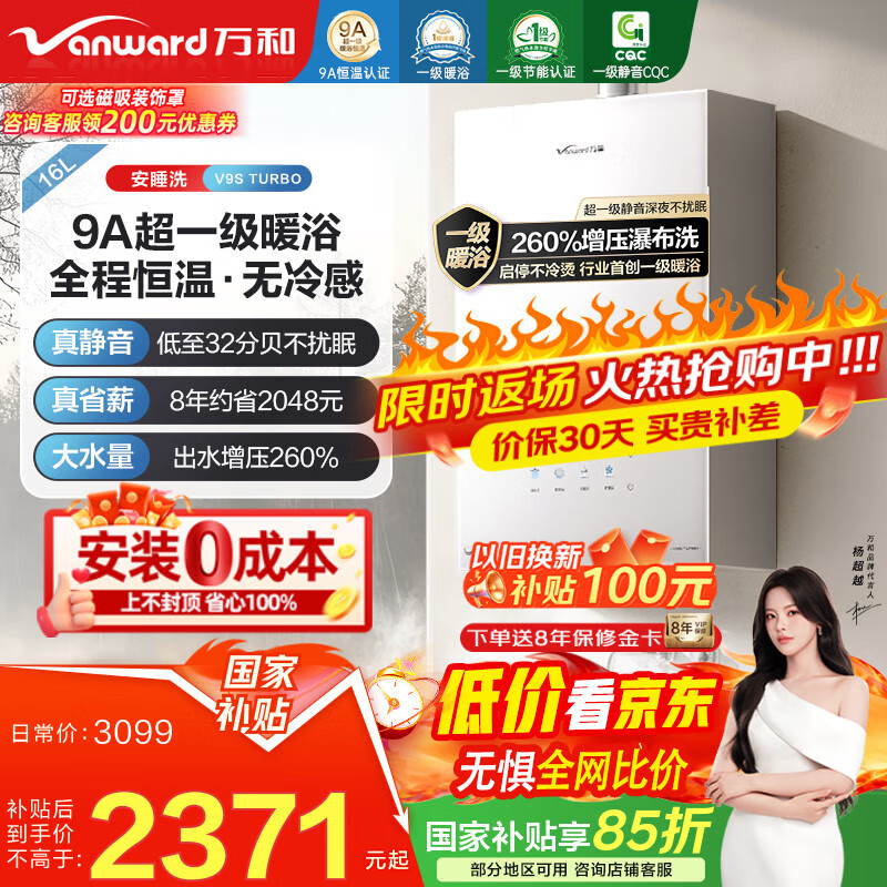 万和【安睡洗V9S系列】一级暖浴启停不冷烫一级节能静音增压瀑布洗16升燃气热水器下置变频风机 16L 【一级暖浴增压款】V9S TURBO