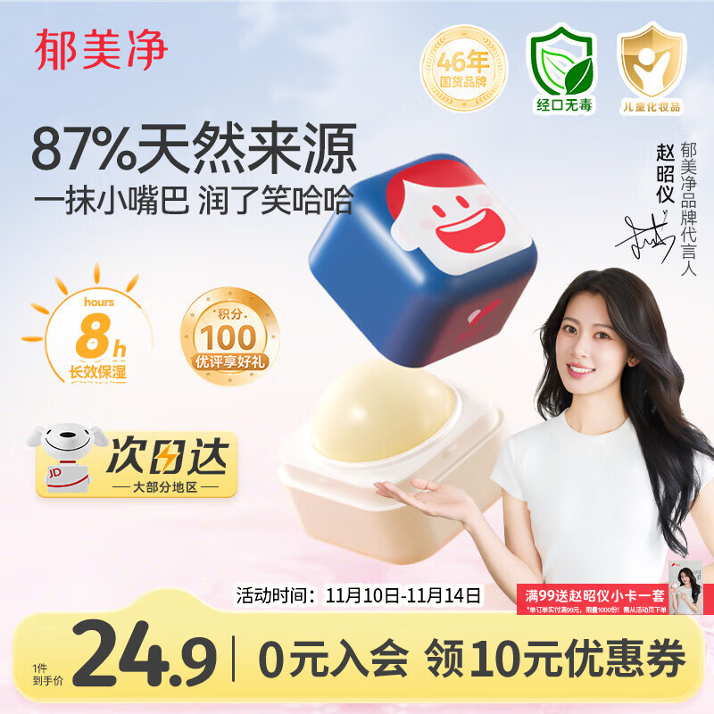 郁美净儿童倍润唇膏5g高保湿滋润嘴唇改善起皮防干裂婴儿唇膏宝宝唇膏