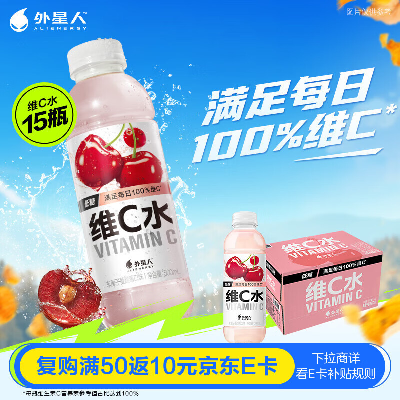 外星人维C水低糖饮料 车厘子蔓越莓口味 500mL*15瓶 整箱装