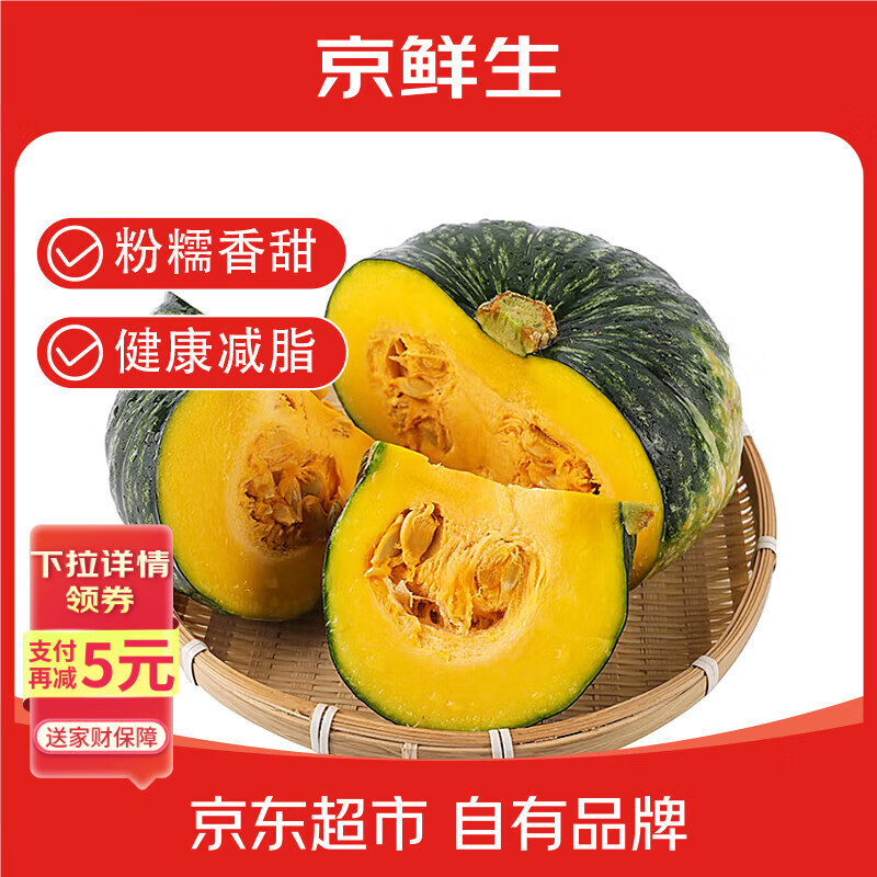 京鲜生 河北正宗板栗南瓜 净重5斤