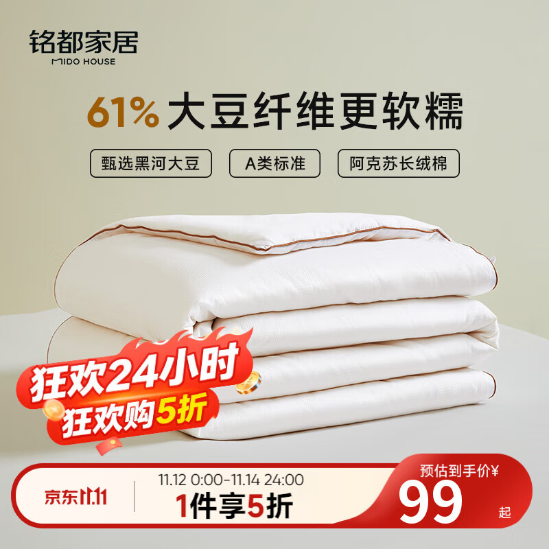 铭都全棉60%大豆夏被150x200cm