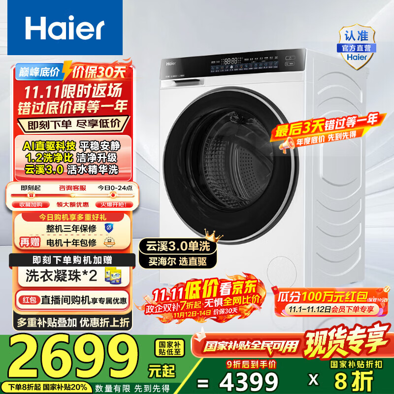 海尔（Haier）云溪3.0 懒人滚筒洗衣机全自动单洗10公斤家用大容量1.2高洗净比 六维减震 582WU1家电国家补