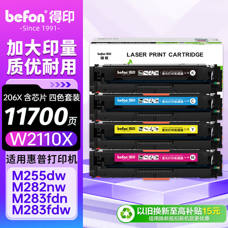 得印206a硒鼓适用惠普m283fdw硒鼓M282nw粉盒m182nw m255dw m283cdw m183fw打印机墨盒W2110A硒鼓四色大容套装