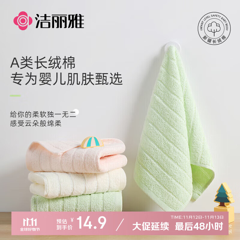 洁丽雅（Grace）婴幼儿A类毛巾儿童毛巾纯棉洗脸家用小毛巾柔软吸水成人儿童面巾