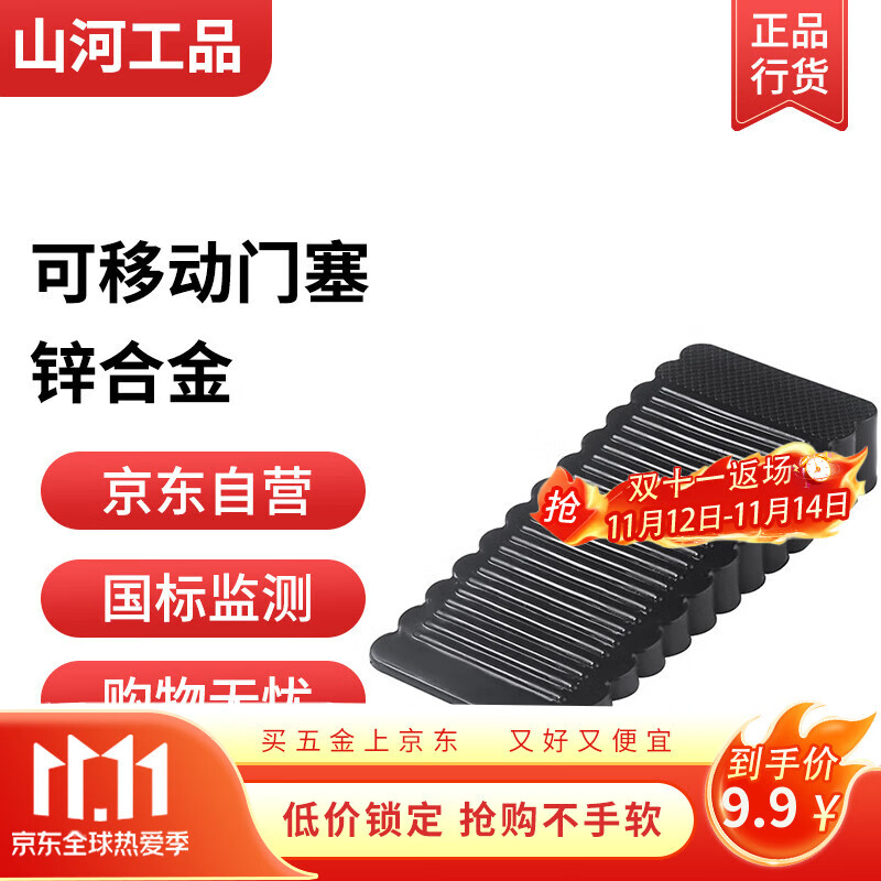 山河工品免安装移动门塞 定位门阻器 黑色锌合金包边 60mm防风防撞门挡 家居好帮手