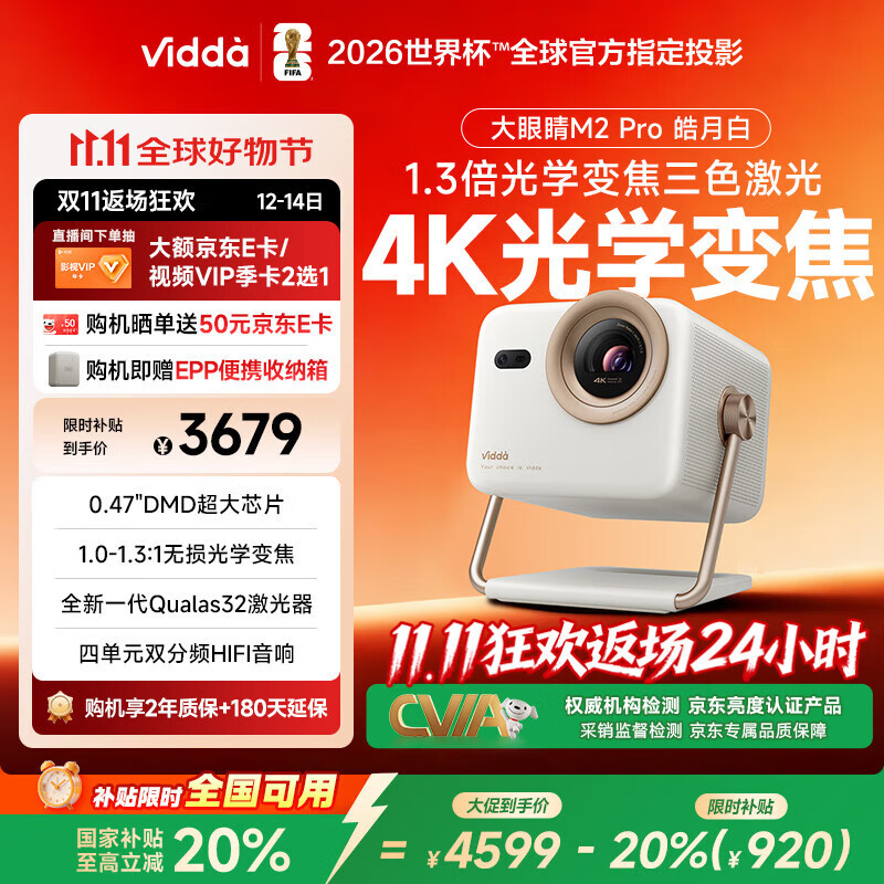 Vidda 大眼睛M2 Pro皓月白 海信4K超高清纯三色激光投影仪 无损光学变焦 0.47DMD芯片 家庭影院国家补贴