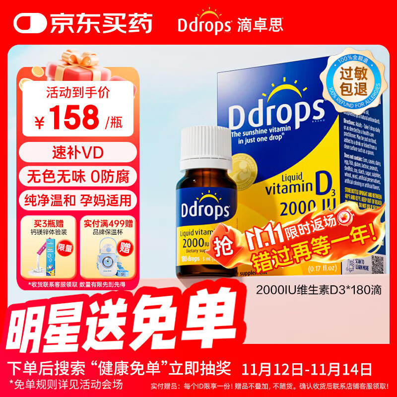 Ddrops滴卓思 免疫力维生素D3滴剂孕妇成年人vd3缺钙补充 5ml/瓶 2000IU