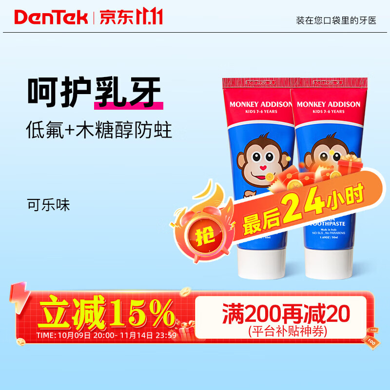 德泰克儿童含氟牙膏2支