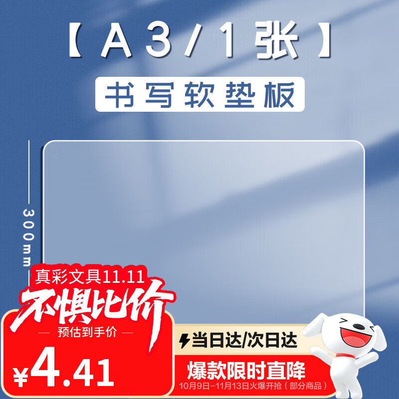 真彩（TRUECOLOR）A3课桌垫小学生考试垫板写字画画垫板软透明学习书桌垫中高考高透无邻苯写作业全桌面大号硅胶1066