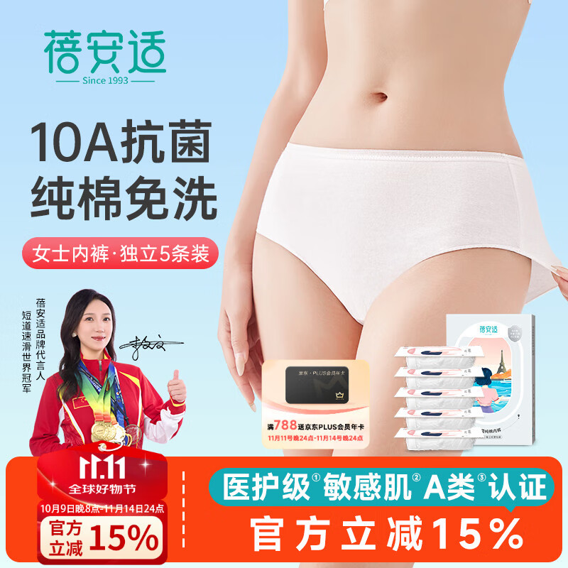 蓓安适一次性内裤女10A纯棉灭菌孕产妇月子全棉免洗旅行便携5条装白色L