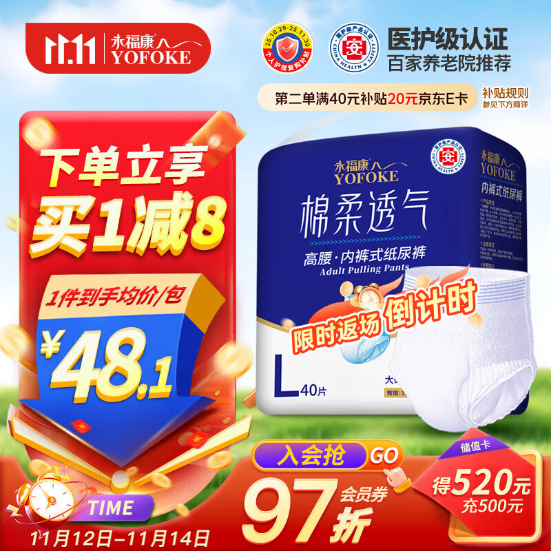 永福康绵柔透气成人拉拉裤L40片 臀围80-120cm 老人孕产妇内裤型纸尿裤