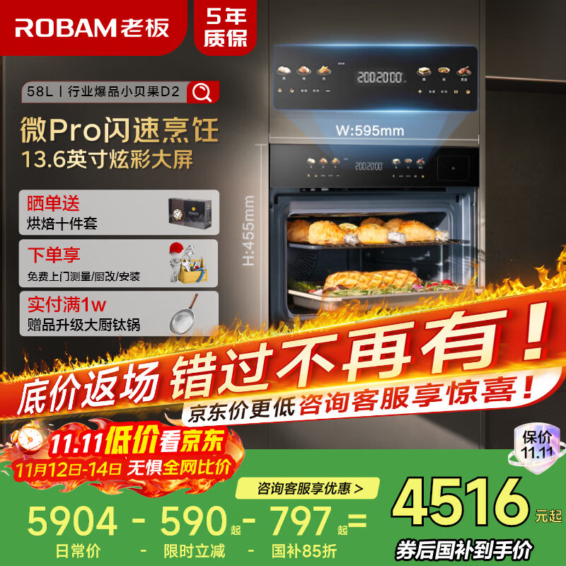 老板（Robam）【闪速烹饪】小贝果D2微蒸烤炸炖蒸烤一体机嵌入式国家补贴13.6英寸幻彩屏58L微波炉智魔方C9MA-D2