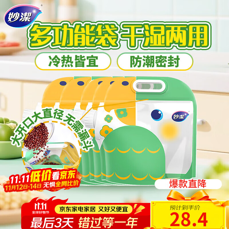 妙洁干湿两用杂粮收纳袋大口径敞口 外出携带 防虫可冷藏食品级3L*5只