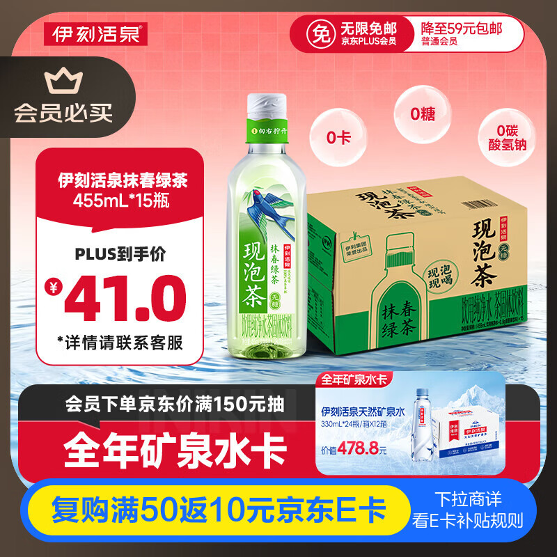 伊利伊刻活泉新鲜现泡抹春绿茶饮料 0糖0卡 455ml*15瓶/整箱 健身必备