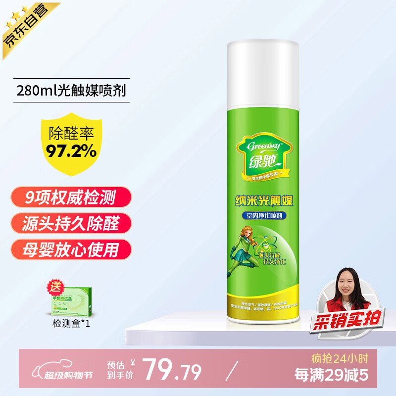 绿驰光触媒吸除甲醛喷雾剂净化新房车果冻去异味苯tvoc清除剂送检测盒