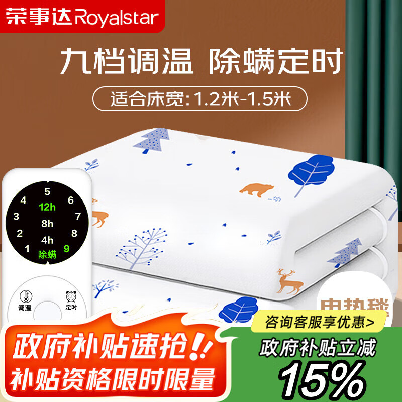 荣事达单人九档定时除螨自动断电 速热单控无纺布电热毯电褥子1.5m*1.2m