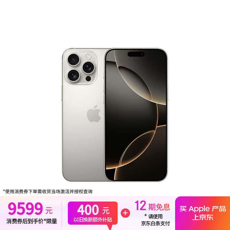 Apple/苹果 iPhone 16 Pro Max（A3297）256GB 原色钛金属 支持移动联通电信5G 双卡双待手机